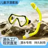 Conjunto de equipamento de snorkel transfronteiriço de duas peças para crianças, meninos e meninas, máscara de snorkel para natação, óculos de mergulho, conjunto de snorkel totalmente seco