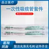 Kit de Tubo de Sucção de Fleuma de Uso Descartável Jianqi para Sala de Operação de Hospital com Kit de Tubo de Sucção de Fleuma Especificações Completas