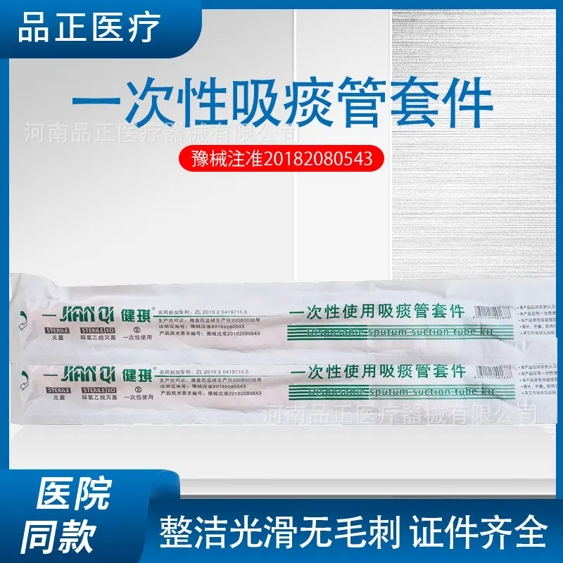 健琪一次性吸痰管套件