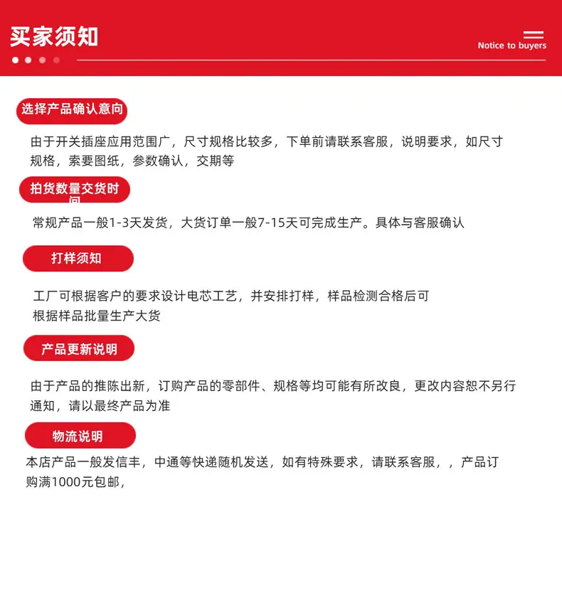 18买家须知