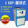 Liangyuan refrigerador de enfriamiento circulante de fuente de alimentación para máquina láser 1HP1 1p refrigerado por aire Enfriador industrial