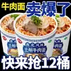 Cuatro tazas de ramen instantáneo de fideos de res Lanzhou Miss, fideos instantáneos convenientes, caja completa al por mayor