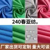 Fornecimento Direto do Fabricante de Tecido Liso Tingido de Alta Densidade, à Prova de Vento e Impermeável para Roupas e Bolsas, Tecido Pongee 240D, Leve e Respirável