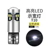 Luz Indicadora de Ancho LED para Coche Luz Universal para Matrícula T10 2016 18Dmt10 Bombilla de Enchufe con Lente Indicador de Ancho 18LED