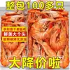 Camarones Secos a la Parrilla Listos para Comer, Sin Sal de Mariscos, Camarones Secos a la Parrilla de Carbón, Extra Grandes, Adecuado para Mujeres Embarazadas y Niños, Snacks Casuales