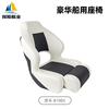 Silla de Conducción Marina, Asiento Anti-UV, Barco Pontón de Yates, Comercio Electrónico Transfronterizo, Reposapiés Plegable, Impermeable Especial para Navegación en Barco