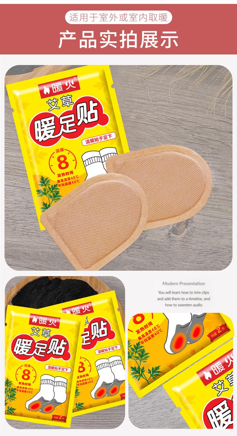 暖脚贴_10