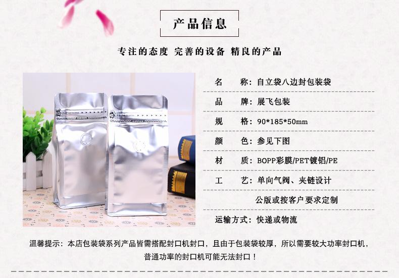 四分之一磅带气阀八边封 (2)八边封包装袋 咖啡袋.jpg