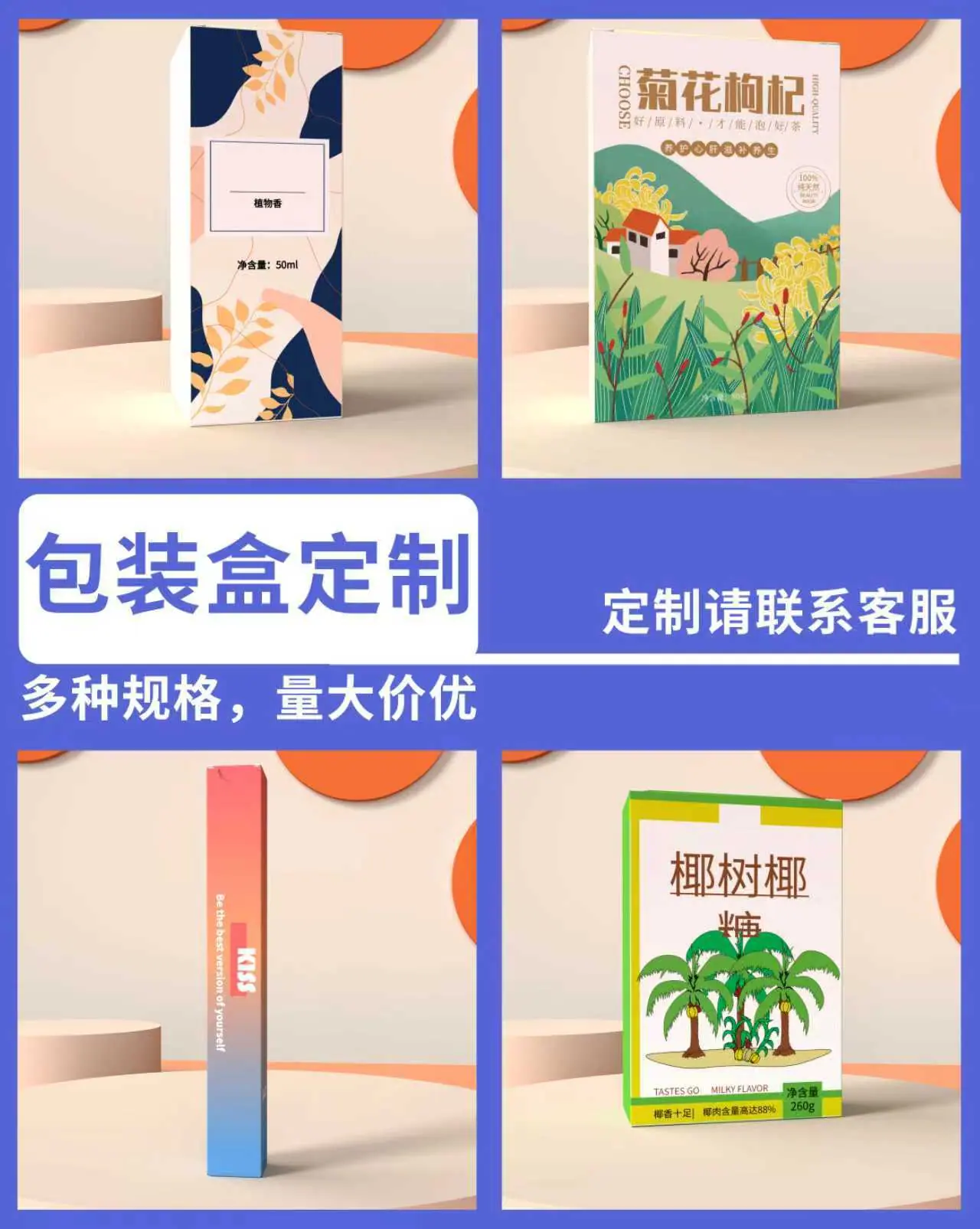 彩盒详情