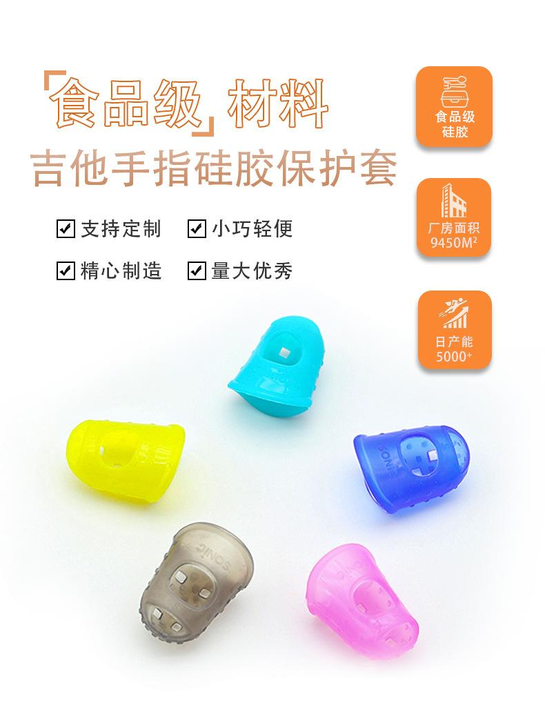 吉他手指硅胶保护膜_01.jpg