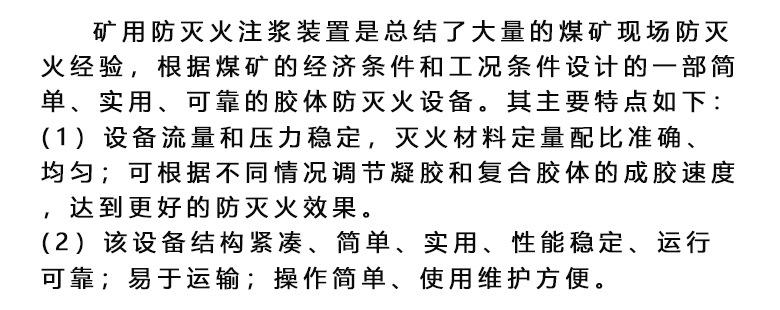 防灭火注浆装置
