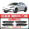 Adecuado para BYD Seal 06 cubierta decorativa para el hueco de la puerta protección de manija piezas de modificación de fibra de carbono
