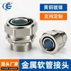 Conector de manguera de plástico recubierto de metal, cabezal fijo, manguera de piel de serpiente, tornillo de bloqueo, tornillo de alambre exterior Glen