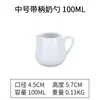 Taza pequeña de leche cerámica con asa grande tamaño pequeño cuchara para leche cuchara para salsa taza de leche cuchara para leche condensada azucarero jarra de leche cubo para jugo de filete