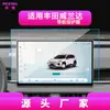 Adecuado para 26 Modelos de Película Templada para Navegación Toyota Wildlander, Pantalla de Control Central Frontlander, Película para Interior de Coche Vios Fs