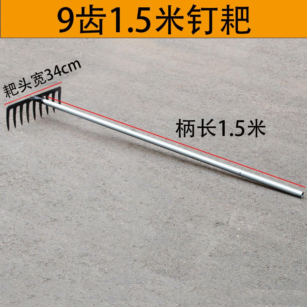 9齿1.5米黑钉耙