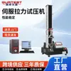 Máquina de Prueba de Tracción, Máquina Electrónica de Tracción, Resistencia a la Tracción, Fabricante de Máquina de Prueba de Tracción para Vehículos de Nueva Energía