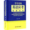 Dicionário Prático de Vocabulário Inglês para Estudantes: um Guia para Preparação de Exames, Livro de Referência de Inglês, Sichuan Dictionary Publishing House