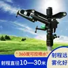 Aspersor de Riego Agrícola Giratorio Automático Boquilla Oscilante Aspersor de Césped para Paisajismo Riego de Campo Agrícola Riego de Sequía