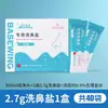 Sal para Lavado Nasal con Xilitol Beiswei para Niños, sobres de limpieza nasal empaquetados individualmente, para uso doméstico por adultos