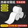 Papel térmico para caixa registradora 57x50mm papel de impressão para impressoras, usado em delivery, supermercados, restaurantes e cozinhas de hotel
