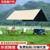 Tenda de dossel ao ar livre Camping Tour Piquenique Equipamento Protetor solar espessado Cola preta à prova d'água Toldo de revestimento de prata