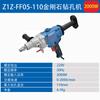 Dongcheng Z1Z-FF05-110 equipo de perforación de agua de alta potencia para hormigón aire acondicionado máquina perforadora de escritorio agujero agujero agujero diamante