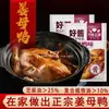 Mestre das Fragrâncias [Pato com Gengibre] Molho Condimento Especialidade Minnan de Fujian Pacote Familiar Pacote de Condimento Autêntico Delicioso