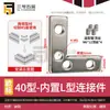 Conector de Esquina Ranurado Integrado para Perfil de Aluminio Estándar Nacional Europeo 20/30/40/45 Pieza de Fijación en Ángulo Recto en forma de L con Ranura de Esquina