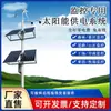 Sistema de Alimentación de Monitoreo Solar 12V24V Panel de Batería de Litio Remoto para Vigilancia Exterior Panel de Generación de Energía Fotovoltaica