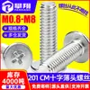 Tornillo de cabeza plana grande de acero inoxidable 201 CM, tornillo de cabeza plana, tornillo de cabeza fina cruzada, tornillo de cabeza plana M3/M4/M5/M6