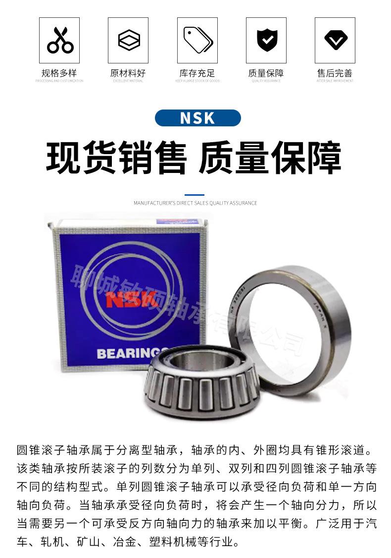NSK-圆锥滚子轴承详情页_05.jpg