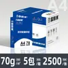 Marca opcional papel para imprimir a4 papel de copia papel blanco 70g500 piezas papel de oficina papel de impresión 80G Mayoreo