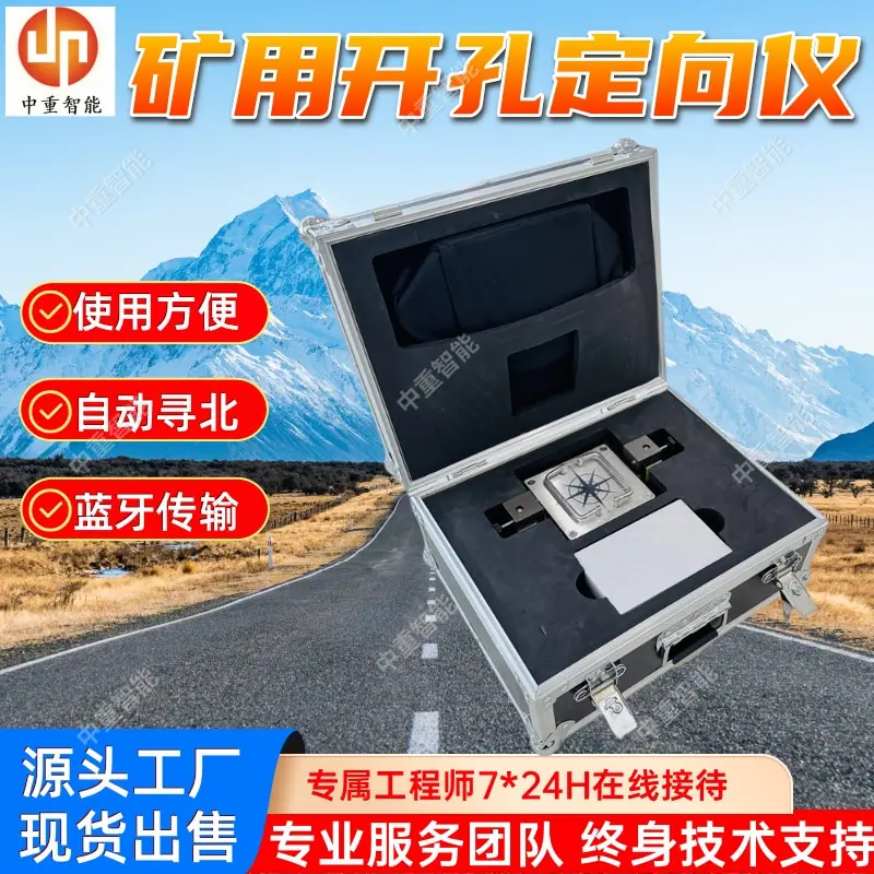 矿用开孔定向仪(3).jpg