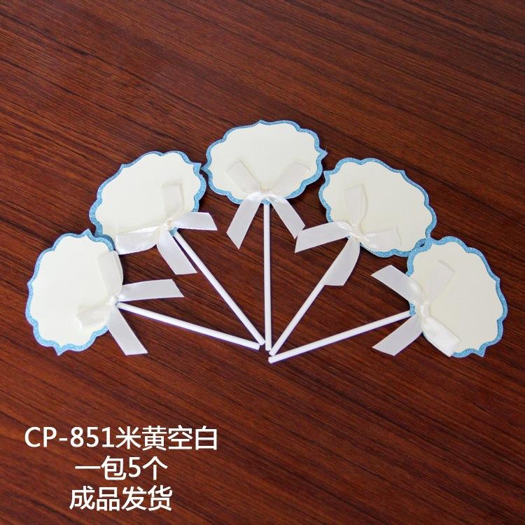 CP-851米黄空白 一包5个 成品发货