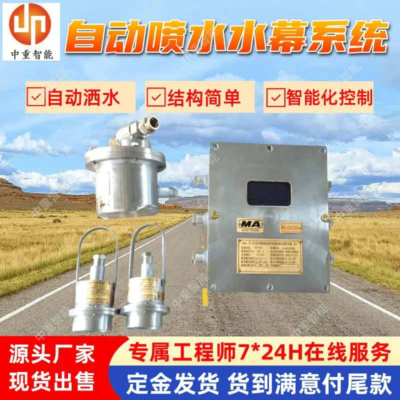 自动水幕系统(4).png