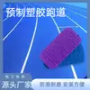 Pistas de Correr de Plástico Prefabricadas para Parques Infantiles, Rollos de Pista de Caucho Semiprefabricados para Campos Deportivos