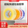 Cinta de sellado de color al por mayor Taobao impresión embalaje cinta de advertencia superadhesiva cinta para embalaje de mensajería