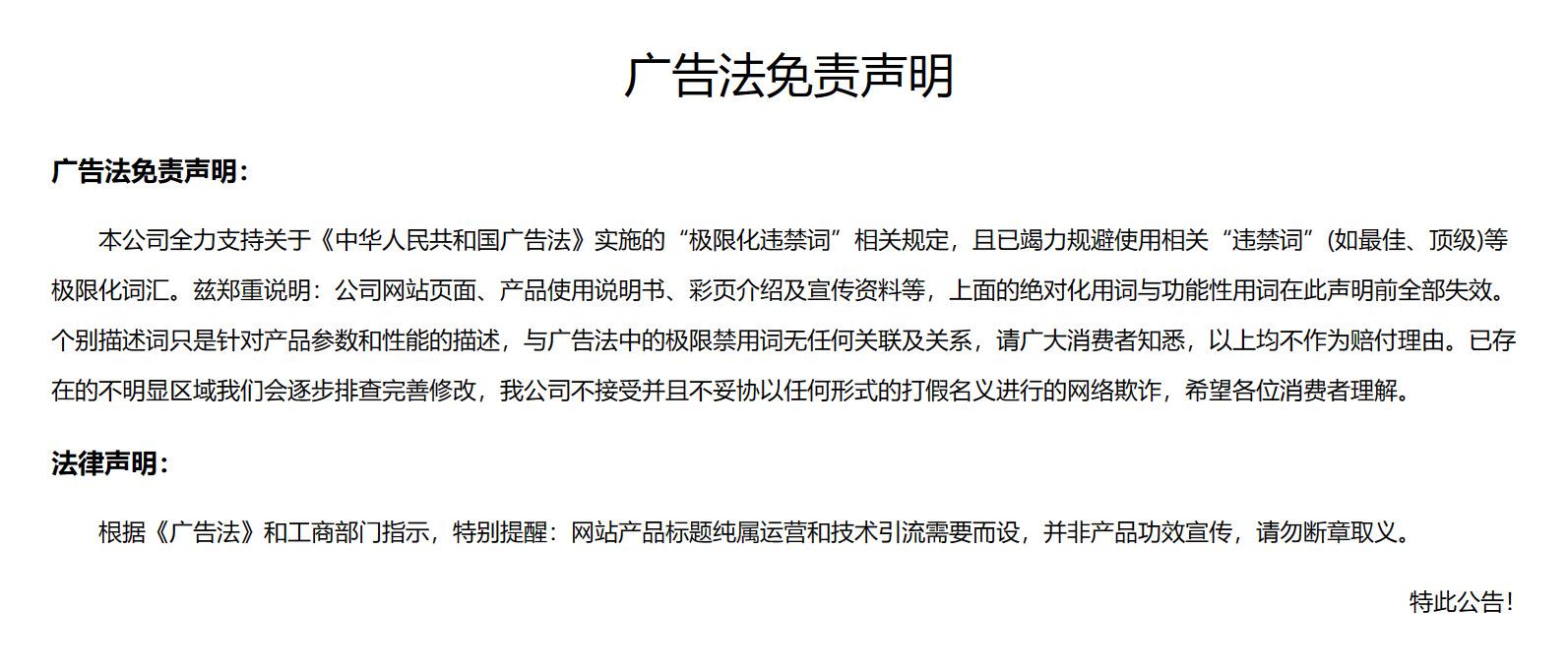 广告法免责声明.png