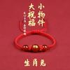 Pulseira de Cordão Vermelho do Zodíaco do Ano do Cavalo 2026 para Homens e Mulheres, Pulseira de Cordão Vermelho Trançado do Ano de Nascimento para Cobra, Cavalo, Galo, Rato e Coelho