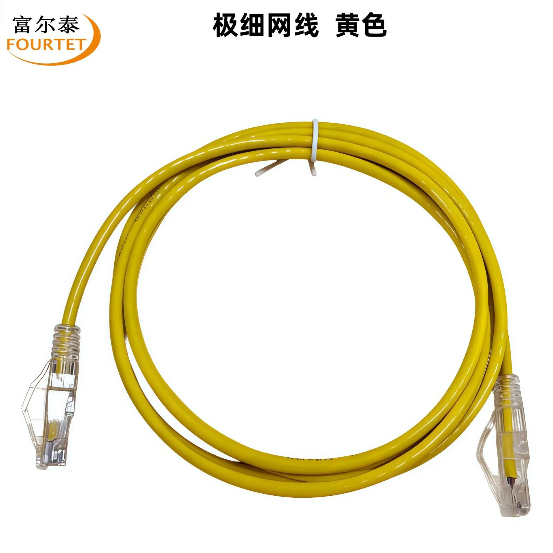 极细网线 黄色.png