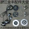 Acessórios para triciclo elétrico motor com freio a disco/freio a disco no pedal/freio a disco na mão/freio a disco/disco de freio a disco/disco de freio a disco