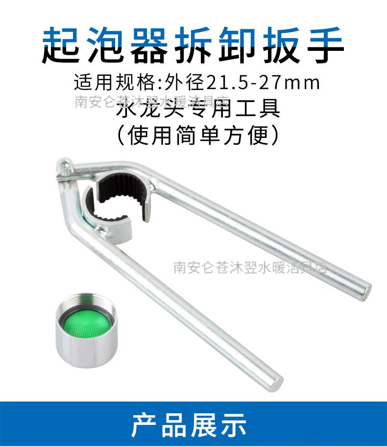 起泡器拆卸扳手详情_01.jpg