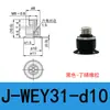 Ventosa de vacío industrial J-WEY31/32-d10/d15/d20/d25/d30 reemplaza la boquilla de succión por vacío yiheda
