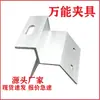 Abrazadera Universal para Soporte Fotovoltaico, Abrazadera Trapezoidal, Abrazadera de Aleación de Aluminio, Abrazadera Solar, Abrazadera de Esquina para Techo de Acero Color
