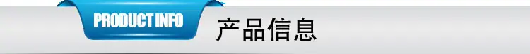 产品信息