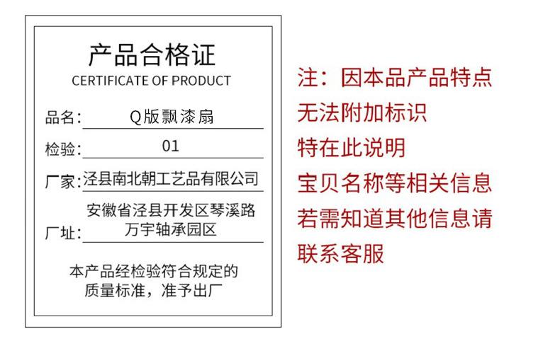 Q版漆扇详情_10.jpg