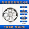 Ventilador Axial Resistente a Alta Temperatura e Alta Umidade para Sala de Secagem de Madeira e Materiais Medicinais, Ventilador de Circulação à Prova de Umidade para Frente e para Trás