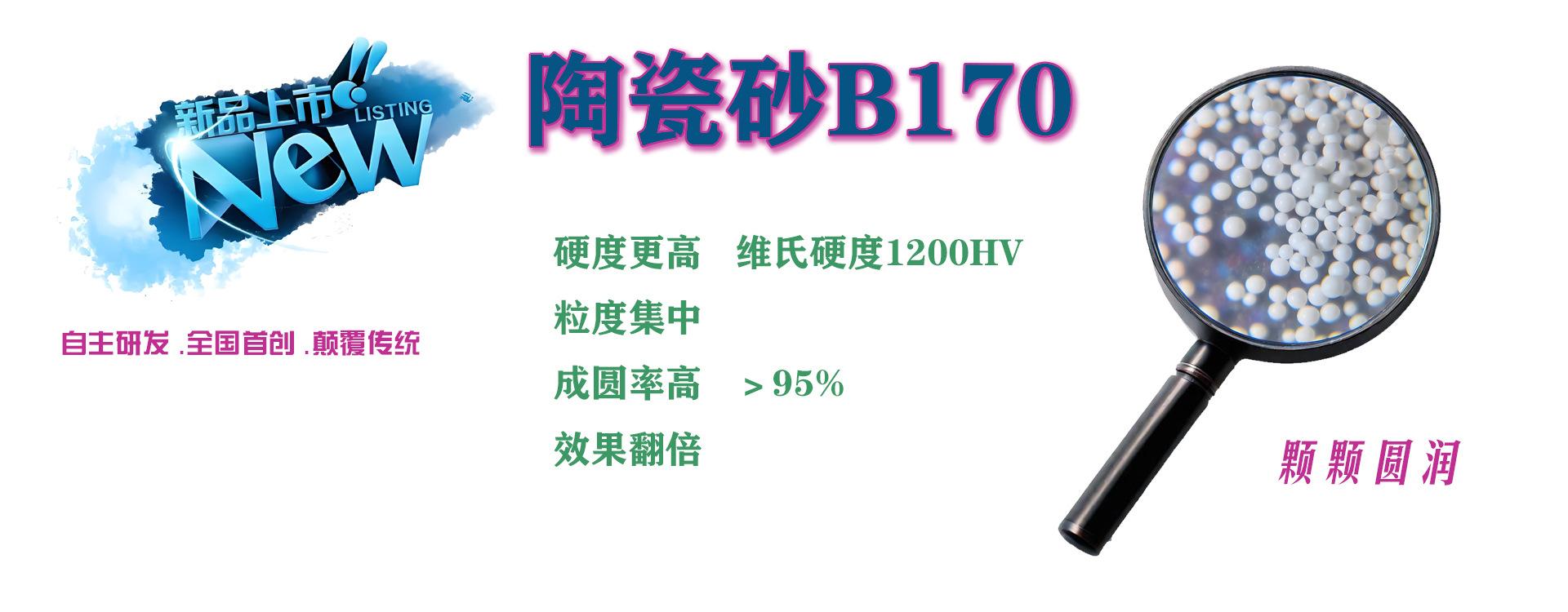 陶瓷砂-新品-1.jpg