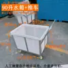 Carro para Tanque de Agua de Neumático de Goma Engrosado con Ruedas, Carro para Teñido y Acabado de Alimentos y Textiles, Carro para Lino con Ruedas, Caja de Plástico Móvil